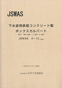 （公社）日本下水道協会　Ⅰ類認定資器材の画像